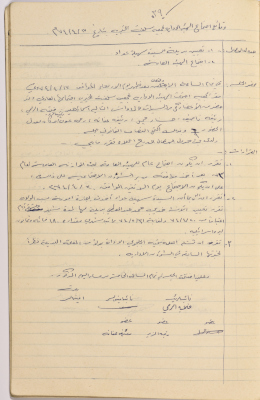 Meeting minutes of the Salfeet Women Charity