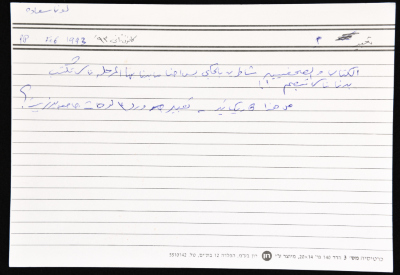  بطاقة وُثِّق عليها تعبير عن وضع الصحافة قبل فترة أوسلو