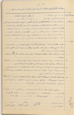 محضر اجتماع الهيئة الإدارية لجمعية سلفيت النسائية الخيرية بتاريخ 23\5\1973
