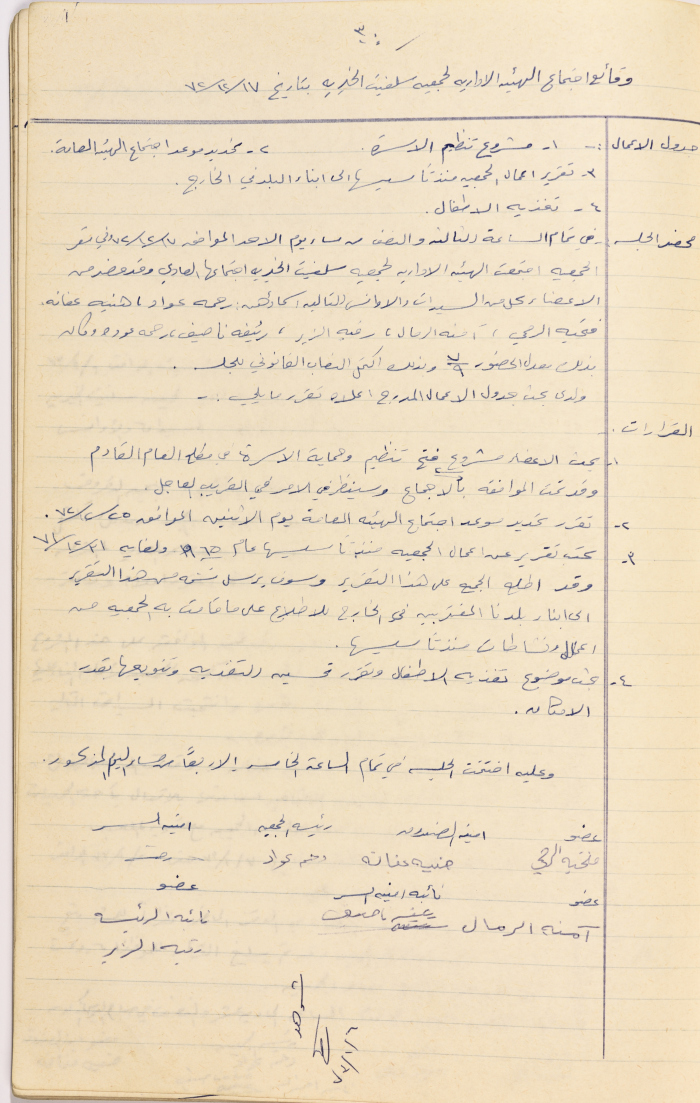 Meeting minutes of the Salfeet Women Charity's administrative body meeting dated 1772