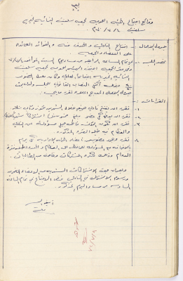 Meeting minutes of the Salfeet Women Charity