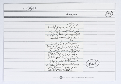 بطاقة وُثِّق عليها ملاحظة بعنوان "خبر عاجل"