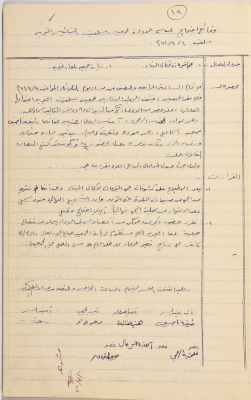 محضر اجتماع الهيئة الإدارية لجمعية سلفيت النسائية الخيرية بتاريخ 9\3\1971 
