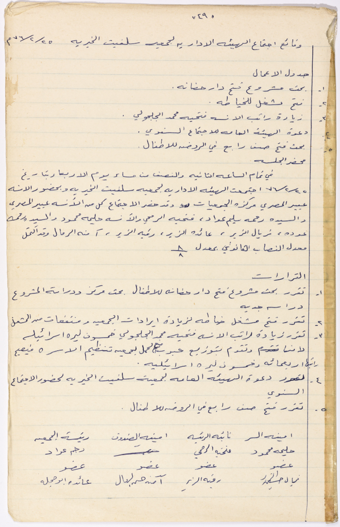 Meeting minutes of the Salfeet Women Charity's administrative body meeting dated 2576