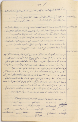 Meeting minutes of the Salfeet Women Charity