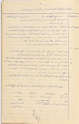 Meeting minutes of the Salfeet Women Charity