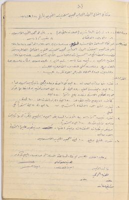 Meeting minutes of the Salfeet Women Charity