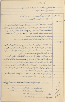 محضر اجتماع الهيئة الإدارية لجمعية سلفيت النسائية الخيرية بتاريخ 8\12\1971