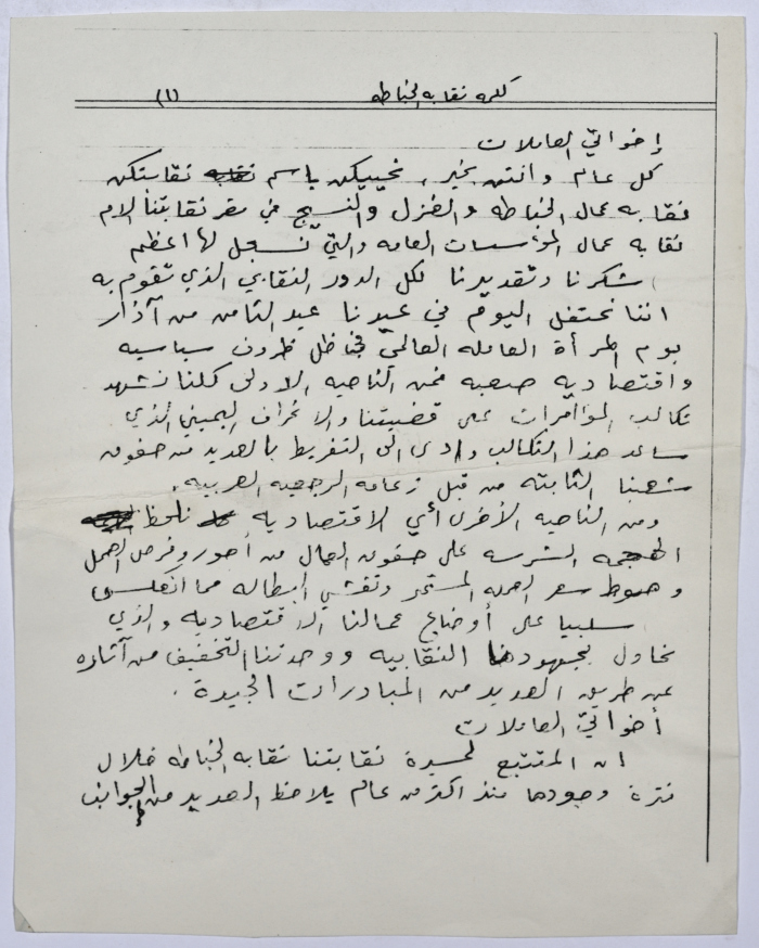 Speech of the Tailoring, Spinning and Textile Workers Union at International Women’s Day, 8 March 1986