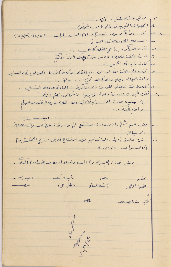 Meeting minutes of the Salfeet Women Charity's administrative body meeting dated 2272