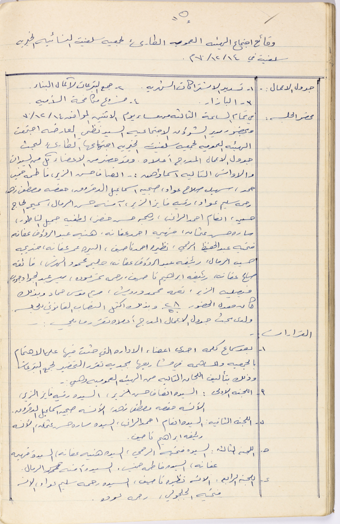 Meeting minutes of the Salfeet Women Charity's urgent public body meeting dated 1470