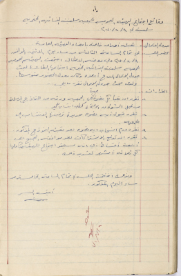 Meeting minutes of the Salfeet Women Charity