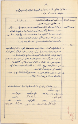 محضر اجتماع الهيئة الإدارية لجمعية سلفيت النسائية الخيرية بتاريخ12\5\1970