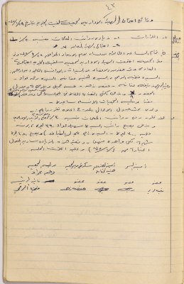 Meeting minutes of the Salfeet Women Charity