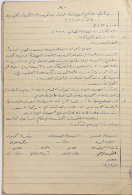 Meeting minutes of the Salfeet Women Charity