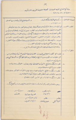  محضر اجتماع الهيئة الإدارية لجمعية سلفيت النسائية الخيرية بتاريخ  7\12\1970