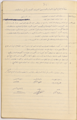 Meeting minutes of the Salfeet Women Charity