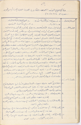 Meeting minutes of the Salfeet Women Charity