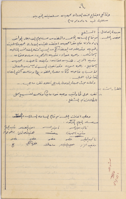 محضر اجتماع الهيئة الإدارية لجمعية سلفيت النسائية الخيرية بتاريخ 26\8\1970