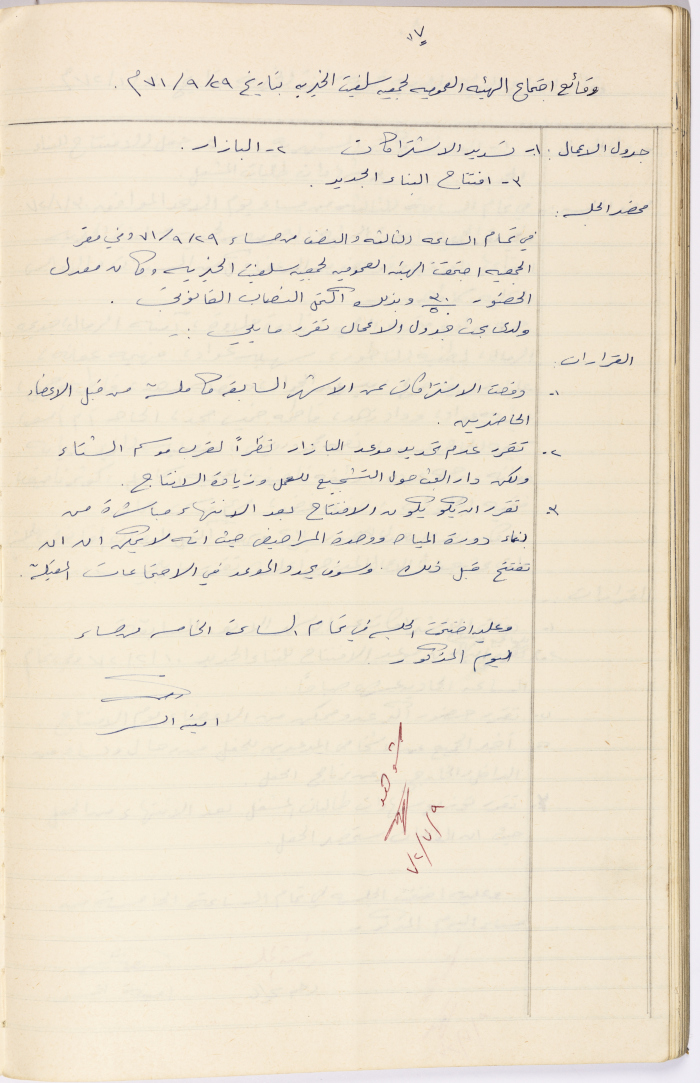 Meeting minutes of the Salfeet Women Charity's public body meeting dated 2971