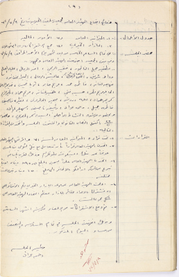 Meeting minutes of the Salfeet Women Charity