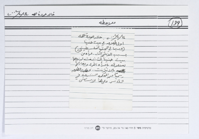 A card documenting a note about the first divorce caused by Internet in Palestine