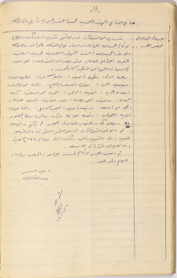 Meeting minutes of the Salfeet Women Charity