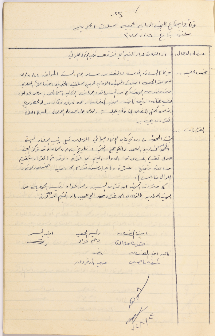 Meeting minutes of the Salfeet Women Charity's administrative body meeting dated 2471
