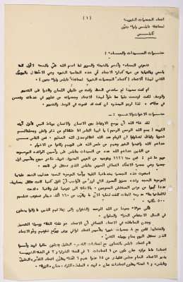 Document containing a speech of the Federation of Charitable Associations of Nablus and the district of Jenin on the occasion of the Silver Jubilee of the federation
