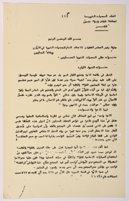 A Document Contains a Letter Sent from the UCSNG to the Chair of the Executive Board of the GUVS, As Well As All Other Representatives of Charitable Societies
