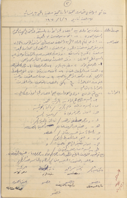 محضر الاجتماع الثالث للجنة إدارة جمعية سلفيت الخيرية النسائية في سلفيت بتاريخ 6\4\1970