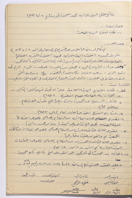 محضر اجتماع الهيئة الإدارية لجمعية سلفيت النسائية الخيرية بتاريخ 6\4\1983