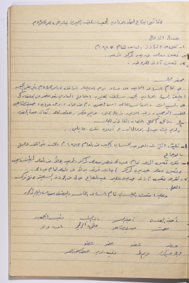 محضر اجتماع الهيئة الإدارية لجمعية سلفيت النسائية الخيرية بتاريخ 23\2\1983