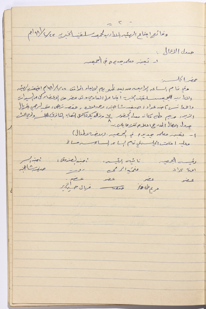 Meeting minutes of the Salfeet Women Charity's administrative body meeting dated 2281