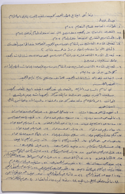 محضر اجتماع الهيئة العمومية  لجمعية سلفيت النسائية الخيرية بتاريخ 1\8\1983
