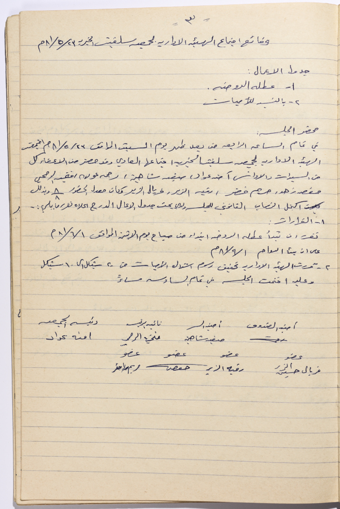 Meeting minutes of the Salfeet Women Charity's administrative body meeting dated 2381