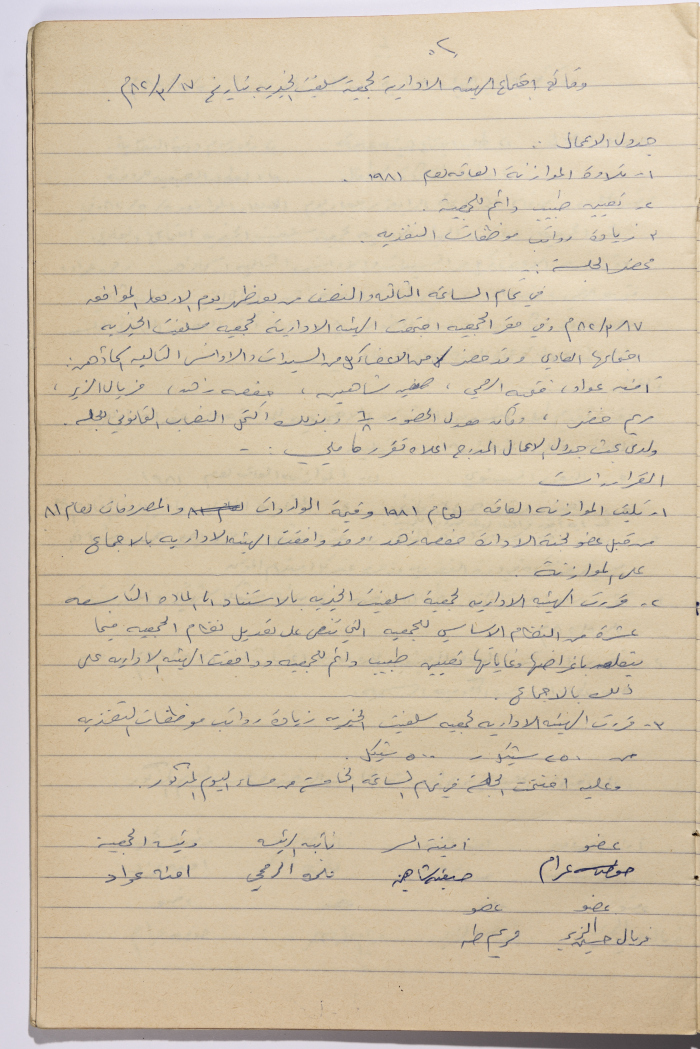 Meeting minutes of the Salfeet Women Charity's administrative body meeting dated 1782