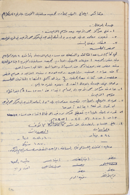 محضر اجتماع الهيئة الإدارية لجمعية سلفيت النسائية الخيرية بتاريخ 26\2\1984