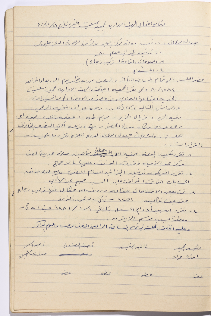 Meeting minutes of the Salfeet Women Charity's administrative body meeting dated 2480