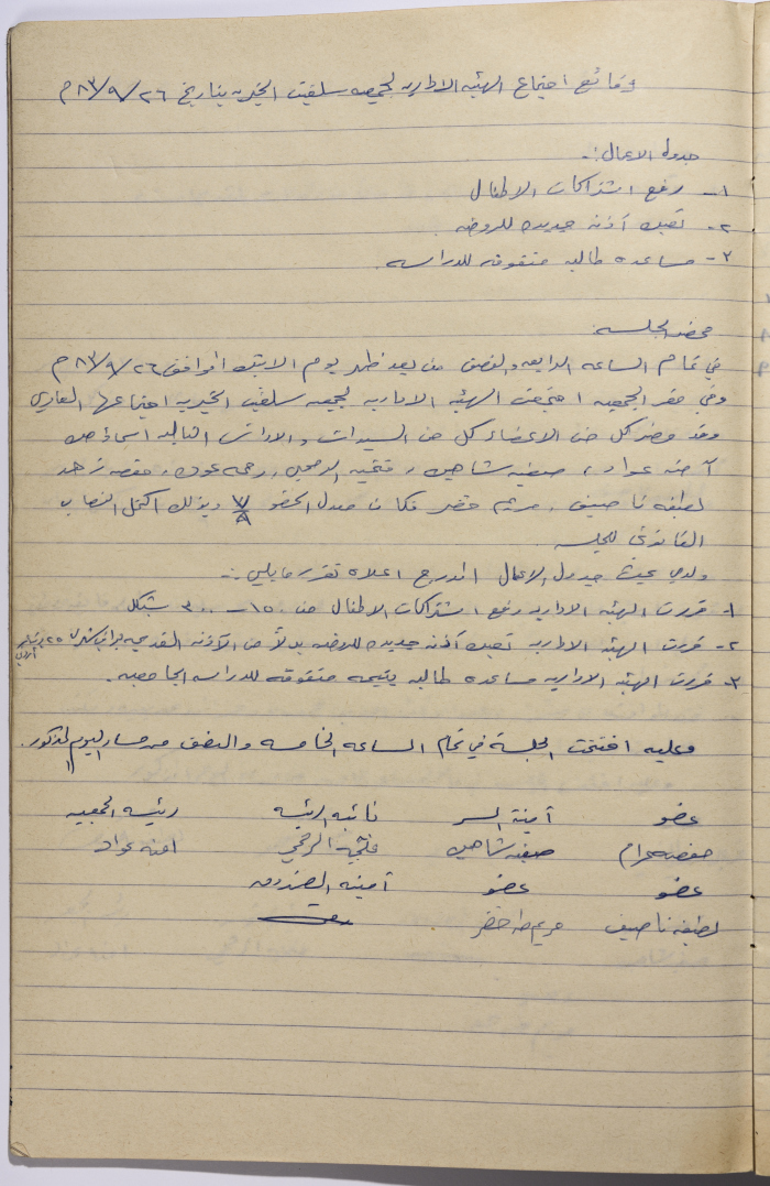 محضر اجتماع الهيئة الإدارية لجمعية سلفيت النسائية الخيرية بتاريخ 2683