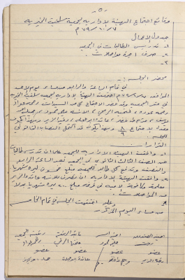 Meeting minutes of the Salfeet Women Charity