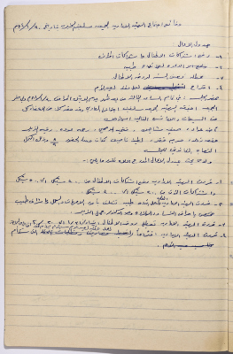 محضر اجتماع الهيئة الإدارية لجمعية سلفيت النسائية الخيرية بتاريخ   30\1\1984