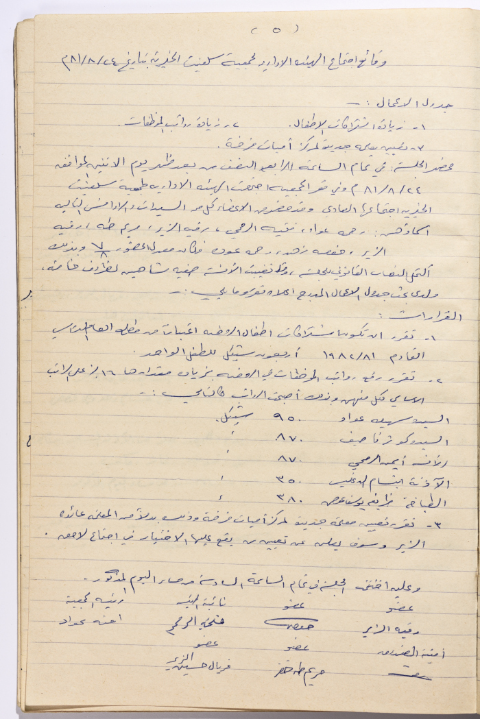 Meeting minutes of the Salfeet Women Charity's administrative body meeting dated 2481