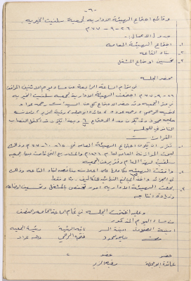 Meeting minutes of the Salfeet Women Charity