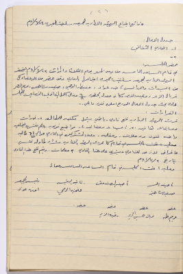 Meeting minutes of the Salfeet Women Charity