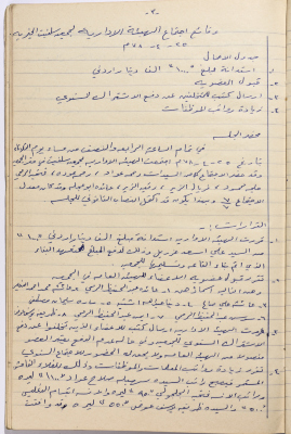 Meeting minutes of the Salfeet Women Charity