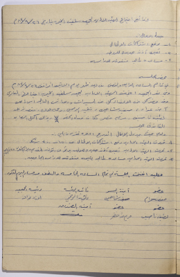 محضر اجتماع الهيئة الإدارية لجمعية سلفيت النسائية الخيرية بتاريخ 26\9\1983