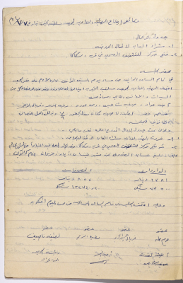 محضر اجتماع الهيئة الإدارية لجمعية سلفيت النسائية الخيرية بتاريخ 7\7\1984 