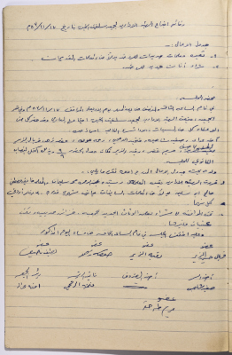 محضر اجتماع الهيئة الإدارية لجمعية سلفيت النسائية الخيرية بتاريخ 17\11\1983