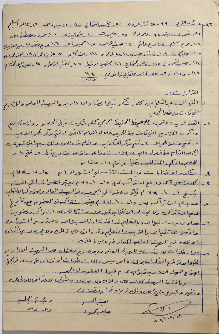 Meeting minutes of the Salfeet Women Charity's administrative body meeting dated 1577